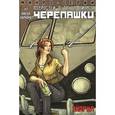 russische bücher:  - Подростки Мутанты Ниндзя Черепашки. Эйприл. Выпуск 7