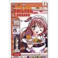 russische bücher:  - Любовь онлайн, том 8.