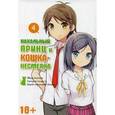 russische bücher: Окомэкэн, Сагара Со - Нахальный принц и кошка-несмеяна.