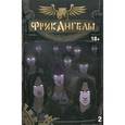 russische bücher: Даффилд П., Уоррен Э. - Фрикангелы