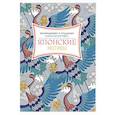 russische bücher:  - Японские мотивы. Раскрашиваем и отдыхаем