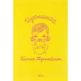 russische bücher: Тукиайнен Катья - Изюминка