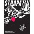 russische bücher:  - Strapazin. Специальный выпуск, сентябрь 2015