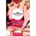 russische bücher:  - Секс-преступники. Книга первая. Одна необычная способност