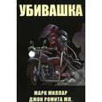 russische bücher: Миллар Марк - Убивашка