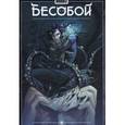 russische bücher:   - Бесобой. Том 4. Балор