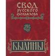 russische bücher:  - Былины Мезени том 5