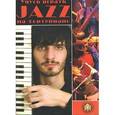 russische bücher:  - Учусь играть Jazz на фортепиано