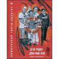 russische bücher: Барац Леонид - День радио. День выборов. Квартет И 2-е изд.