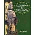russische bücher:  - Махабхарата Виратапарва