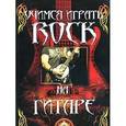 russische bücher:  - Учимся играть Rock на гитаре
