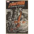 russische bücher: Уэйд Марк - Сорвиголова. Том 2. Человек без страха