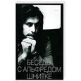russische bücher: Ивашкин А. - Беседы с Альфредом Шнитке