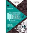 russische bücher: Круглов Г. - Расследования майора Пронина. 
В приложении - рассказы Льва Овалова