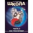 russische bücher: Раздобудов Андрей - Школа игры на ударных инструментах. Часть 3