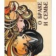 russische bücher:  - О браке и семье
