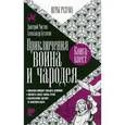 russische bücher: Чистов Д.,
Бутягин А. - Приключения воина и чародея