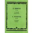 russische bücher: Шитте Людвиг - 25 этюдов для фотепиано