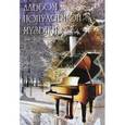 russische bücher:  - Альбом популярной музыки для фортепиано. В 4-х частях. Частьк 3
