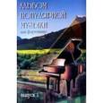 russische bücher:  - Альбом популярной музыки для фортепиано в 4 частях. Часть 1