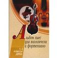 russische bücher:  - Альбом пьес для виолончели и фортепиано 1-2 класс