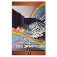 russische bücher: Маркин Ю. - "Семь цветов радуги". Сюита вальсов для фортепиано. Учебное пособие
