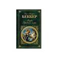 russische bücher: Беккер К.Ф. - Мифы Древнего мира