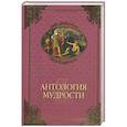 russische bücher: Шойхер В. - Антология мудрости