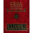 russische bücher: Горелов А. А. - Былины Кулоя том 6 +CD