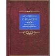 russische bücher: Мартьянова Л. М. - Афоризмы о власти