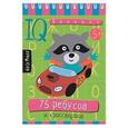 russische bücher:  - Умный блокнот. 75 ребусов и кроссвордов