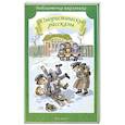 russische bücher: Аверченко Аркадий Тимофеевич - Юмористические рассказы