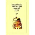 russische bücher:  - БЛДР: т9 Конец XV - первая половина XVI века