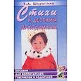 russische bücher: Шорыгина Татьяна Андреевна - Стихи к детским праздникам [Книга д/педагогов]