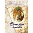 russische bücher: Чайковский Петр Ильич - Детский альбом: для фортепиано