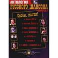 russische bücher:  - Антология русского шансона. Выпуск 1. Споем жиган!