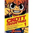 russische bücher: О`Мэлли Брайан Ли - Скотт Пилигрим и его прекрасная маленькая жизнь