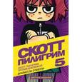 russische bücher: О`Мэлли Брайан Ли - Скотт Пилигрим 5. Скотт Пилигрим против вселенной