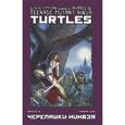 russische bücher: Дуни Майкл - Черепашки-Ниндзя. Выпуск 16