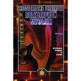 russische bücher: Колосов В. М. - Хрестоматия шедевров популярной музыки. Тетрадь 3