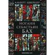 russische bücher: Швейцер А. - Иоганн Себастьян Бах