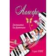 russische bücher: Барсукова С.А. - Аллегро. Хрестоматия для фортепиано. 3 класс ДМШ. Учебно-методическое пособие