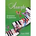russische bücher: Барсукова С.А. - Аллегро. Хрестоматия для фортепиано. 6 класс ДМШ