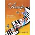russische bücher: Барсукова С.А. - Аллегро: 5 класс ДМШ