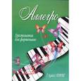 russische bücher: Барсукова С.А. - Аллегро. Хрестоматия для фортепиано. 7 класс ДМШ