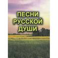 russische bücher:  - Лучшие застольные песни