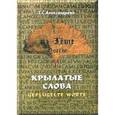 russische bücher: Александрова Татьяна Суреновна - Из Гете. Крылатые слова. Цитаты