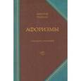 russische bücher: Ренпелз Диноэль - Афоризмы