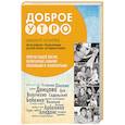 russische bücher: Комлев М.С. - Притчи нашей жизни, написанные самыми любимыми и знаменитыми. Доброе утро