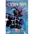 russische bücher:  - Совершенный Человек-Паук. Том 4. Необходимое зло